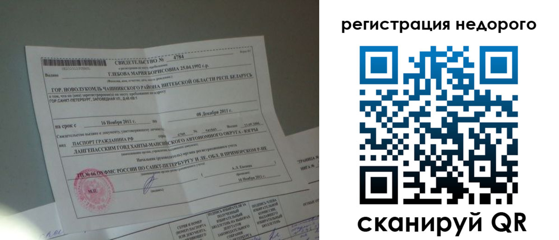 миграционный учет в Валуйках