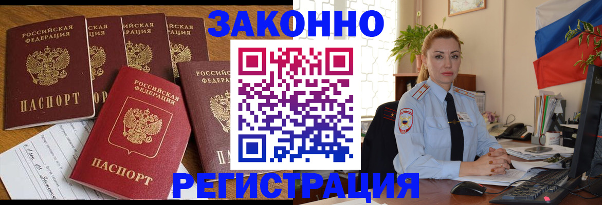 прописка регистрация в Валуйках