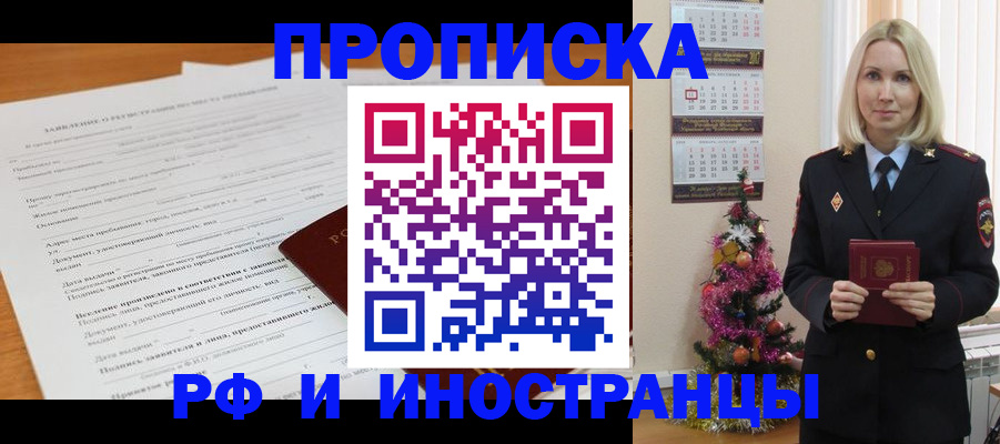 временная регистрация в квартире в Валуйках